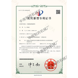 口服液瓶灌裝機構專利