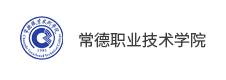 常德職業技術學院