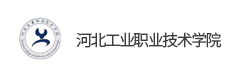 河北工業職業技術學院