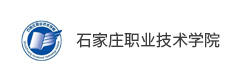 石家莊職業技術學院