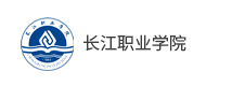長江職業學院