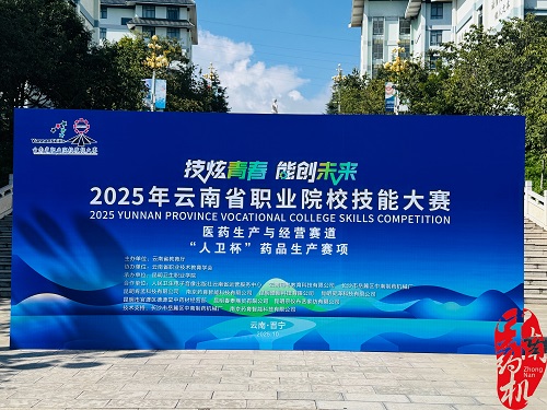 昆明衛(wèi)生職業(yè)學(xué)院成功舉辦云南省職業(yè)院校技能大賽， 攜手合作企業(yè)共促醫(yī)學(xué)人才培養(yǎng)